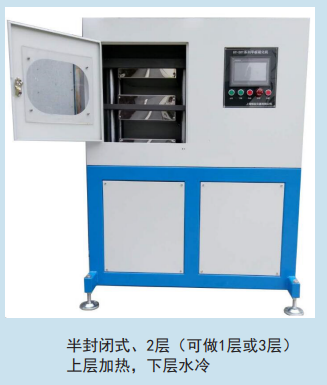 20吨-500吨半封闭式：平板硫化机、压片机、热压机