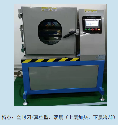 20吨-200吨封闭式：真空平板硫化机、真空压片机、真空热压机
